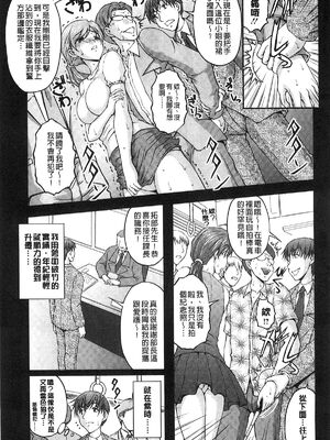 [さかきなおもと] 特命痴漢おとり捜査班 チームKの攻防|特命痴漢誘捕的搜查班 [中国翻訳]_142