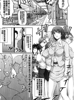 [さかきなおもと] 特命痴漢おとり捜査班 チームKの攻防|特命痴漢誘捕的搜查班 [中国翻訳]_157