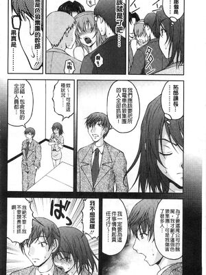 [さかきなおもと] 特命痴漢おとり捜査班 チームKの攻防|特命痴漢誘捕的搜查班 [中国翻訳]_159