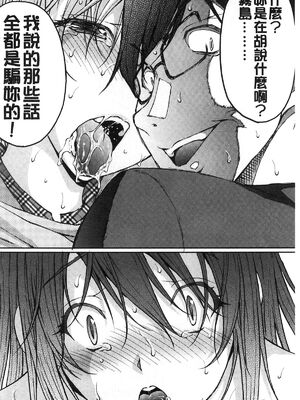 [さかきなおもと] 特命痴漢おとり捜査班 チームKの攻防|特命痴漢誘捕的搜查班 [中国翻訳]_165