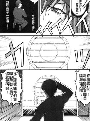 [さかきなおもと] 特命痴漢おとり捜査班 チームKの攻防|特命痴漢誘捕的搜查班 [中国翻訳]_182