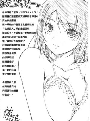 [さかきなおもと] 特命痴漢おとり捜査班 チームKの攻防|特命痴漢誘捕的搜查班 [中国翻訳]_191