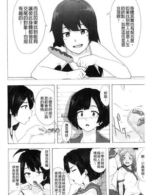 [HIDARIkiki (傷希レイ)] ビッチーズジャーニー|肉食淫女的獵食旅程 (Bitches Journey)[中国翻訳][疏碼][風的工房]_028