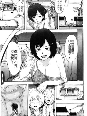 [HIDARIkiki (傷希レイ)] ビッチーズジャーニー|肉食淫女的獵食旅程 (Bitches Journey)[中国翻訳][疏碼][風的工房]_047