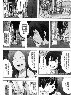 [HIDARIkiki (傷希レイ)] ビッチーズジャーニー|肉食淫女的獵食旅程 (Bitches Journey)[中国翻訳][疏碼][風的工房]_064