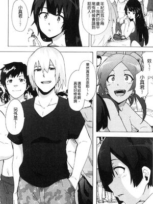 [HIDARIkiki (傷希レイ)] ビッチーズジャーニー|肉食淫女的獵食旅程 (Bitches Journey)[中国翻訳][疏碼][風的工房]_088