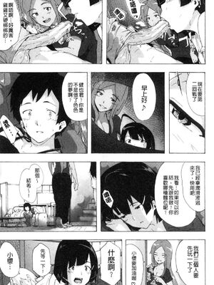 [HIDARIkiki (傷希レイ)] ビッチーズジャーニー|肉食淫女的獵食旅程 (Bitches Journey)[中国翻訳][疏碼][風的工房]_115