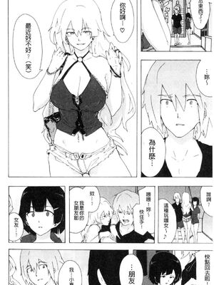 [HIDARIkiki (傷希レイ)] ビッチーズジャーニー|肉食淫女的獵食旅程 (Bitches Journey)[中国翻訳][疏碼][風的工房]_130