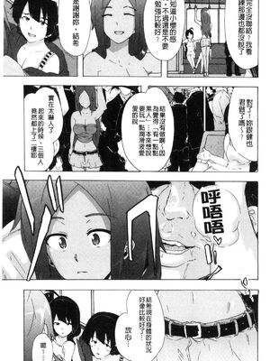 [HIDARIkiki (傷希レイ)] ビッチーズジャーニー|肉食淫女的獵食旅程 (Bitches Journey)[中国翻訳][疏碼][風的工房]_135