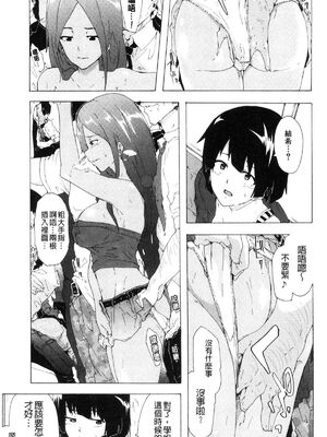 [HIDARIkiki (傷希レイ)] ビッチーズジャーニー|肉食淫女的獵食旅程 (Bitches Journey)[中国翻訳][疏碼][風的工房]_137