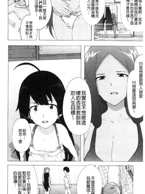 [HIDARIkiki (傷希レイ)] ビッチーズジャーニー|肉食淫女的獵食旅程 (Bitches Journey)[中国翻訳][疏碼][風的工房]_152