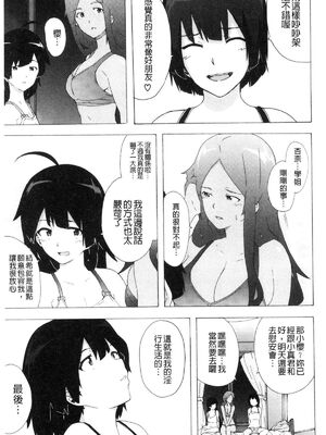 [HIDARIkiki (傷希レイ)] ビッチーズジャーニー|肉食淫女的獵食旅程 (Bitches Journey)[中国翻訳][疏碼][風的工房]_153