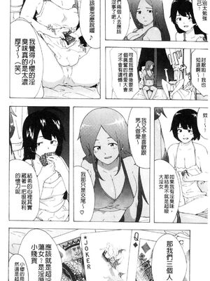 [HIDARIkiki (傷希レイ)] ビッチーズジャーニー|肉食淫女的獵食旅程 (Bitches Journey)[中国翻訳][疏碼][風的工房]_154