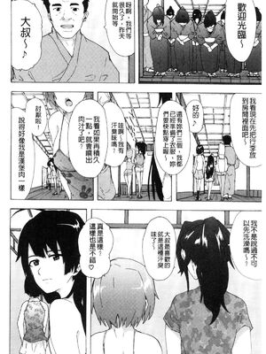 [HIDARIkiki (傷希レイ)] ビッチーズジャーニー|肉食淫女的獵食旅程 (Bitches Journey)[中国翻訳][疏碼][風的工房]_156