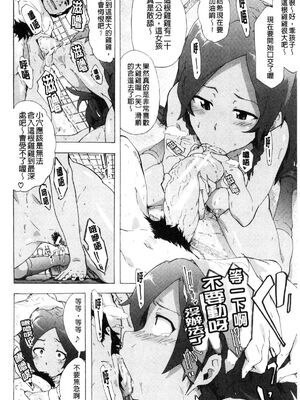 [HIDARIkiki (傷希レイ)] ビッチーズジャーニー|肉食淫女的獵食旅程 (Bitches Journey)[中国翻訳][疏碼][風的工房]_178