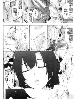 [HIDARIkiki (傷希レイ)] ビッチーズジャーニー|肉食淫女的獵食旅程 (Bitches Journey)[中国翻訳][疏碼][風的工房]_194