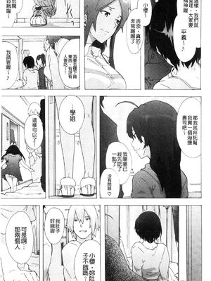 [HIDARIkiki (傷希レイ)] ビッチーズジャーニー|肉食淫女的獵食旅程 (Bitches Journey)[中国翻訳][疏碼][風的工房]_205