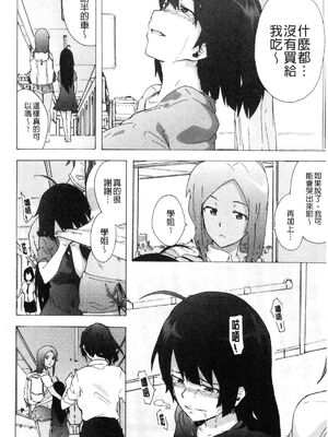 [HIDARIkiki (傷希レイ)] ビッチーズジャーニー|肉食淫女的獵食旅程 (Bitches Journey)[中国翻訳][疏碼][風的工房]_206