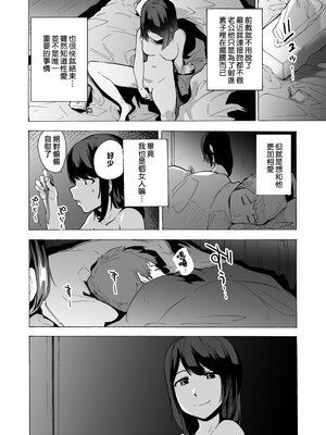 [HIDARIkiki (傷希レイ)] 夫公認セックスアドバイザーにハマった結果。 ~前中後A+B.part~[中国翻訳][疏碼]_005