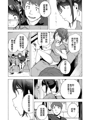 [HIDARIkiki (傷希レイ)] 夫公認セックスアドバイザーにハマった結果。 ~前中後A+B.part~[中国翻訳][疏碼]_008