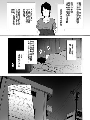 [HIDARIkiki (傷希レイ)] 夫公認セックスアドバイザーにハマった結果。 ~前中後A+B.part~[中国翻訳][疏碼]_047