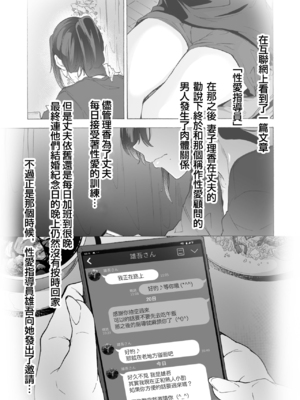 [HIDARIkiki (傷希レイ)] 夫公認セックスアドバイザーにハマった結果。 ~前中後A+B.part~[中国翻訳][疏碼]_053