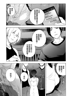 [HIDARIkiki (傷希レイ)] 夫公認セックスアドバイザーにハマった結果。 ~前中後A+B.part~[中国翻訳][疏碼]_089