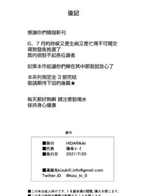 [HIDARIkiki (傷希レイ)] 夫公認セックスアドバイザーにハマった結果。 ~前中後A+B.part~[中国翻訳][疏碼]_092