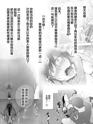 [HIDARIkiki (傷希レイ)] 夫公認セックスアドバイザーにハマった結果。 ~前中後A+B.part~[中国翻訳][疏碼]_096