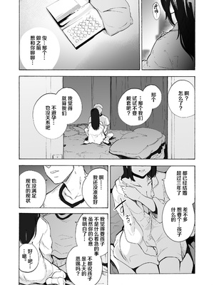[HIDARIkiki (傷希レイ)] 夫公認セックスアドバイザーにハマった結果。 ~前中後A+B.part~[中国翻訳][疏碼]_106