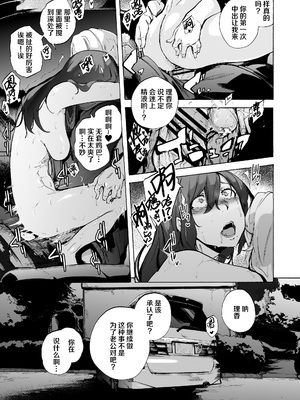 [HIDARIkiki (傷希レイ)] 夫公認セックスアドバイザーにハマった結果。 ~前中後A+B.part~[中国翻訳][疏碼]_113