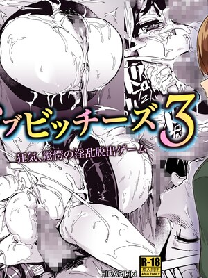 [HIDARIkiki (傷希レイ)] ゲームオブビッチーズ the escape game [中国翻訳][疏碼][殘缺]_066