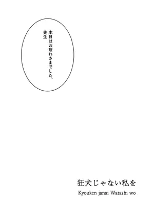 (C104) [グンユウカッキョ (グンプウ)] 狂犬じゃない私を (ブルーアーカイブ)_02