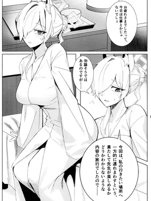 (C104) [グンユウカッキョ (グンプウ)] 狂犬じゃない私を (ブルーアーカイブ)_03