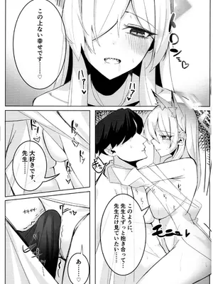 (C104) [グンユウカッキョ (グンプウ)] 狂犬じゃない私を (ブルーアーカイブ)_10