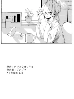 (C104) [グンユウカッキョ (グンプウ)] 狂犬じゃない私を (ブルーアーカイブ)_31