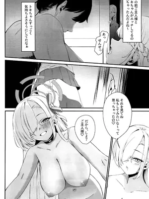 (C105) [さしみなす] アスナのHな活動記録 (ブルーアーカイブ)_05