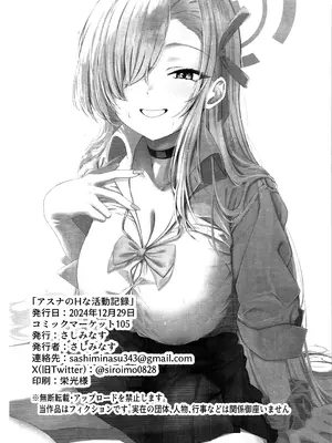 (C105) [さしみなす] アスナのHな活動記録 (ブルーアーカイブ)_25