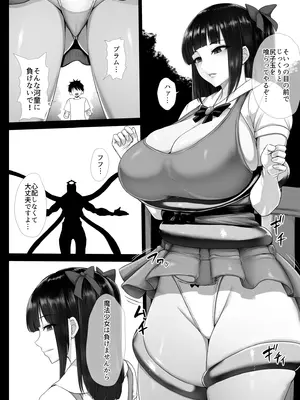 [いしみそ] 魔法少女おばさんと河童怪人_2