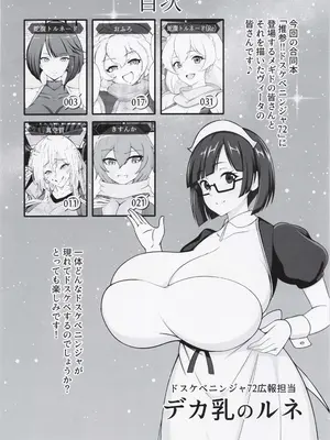 [ジャバランド (よろず)] 推参!!ドスケベニンジャ72 (メギド72)_03