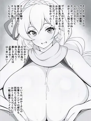 [ジャバランド (よろず)] 推参!!ドスケベニンジャ72 (メギド72)_34