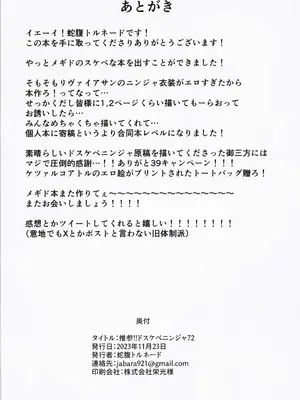 [ジャバランド (よろず)] 推参!!ドスケベニンジャ72 (メギド72)_37