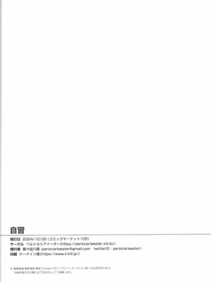 [ペルシカリアイーター (偉々田六勇)] 自習_21