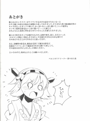 [ペルシカリアイーター (偉々田六勇)] 艦隊れでぃさみっと_13