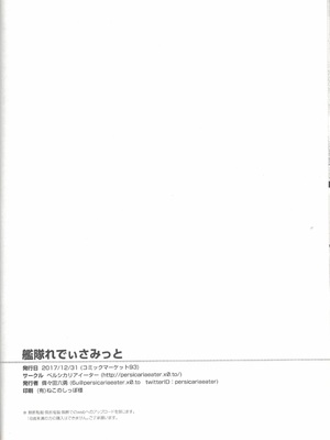 [ペルシカリアイーター (偉々田六勇)] 艦隊れでぃさみっと_17