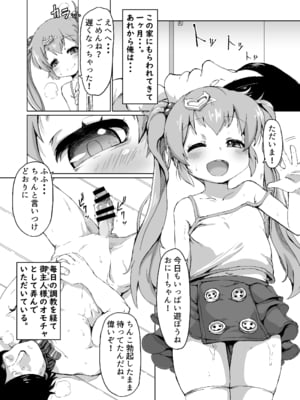 [新玉砕本舗 (鵜飼とうふ)] 30童貞の俺が隣家の少女にしつけられ立場を解らせられる話_06