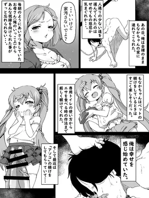 [新玉砕本舗 (鵜飼とうふ)] 30童貞の俺が隣家の少女にしつけられ立場を解らせられる話_07