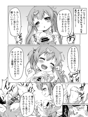 [新玉砕本舗 (鵜飼とうふ)] 30童貞の俺が隣家の少女にしつけられ立場を解らせられる話_11
