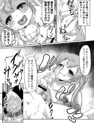 [新玉砕本舗 (鵜飼とうふ)] 30童貞の俺が隣家の少女にしつけられ立場を解らせられる話_12