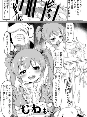 [新玉砕本舗 (鵜飼とうふ)] 30童貞の俺が隣家の少女にしつけられ立場を解らせられる話_13